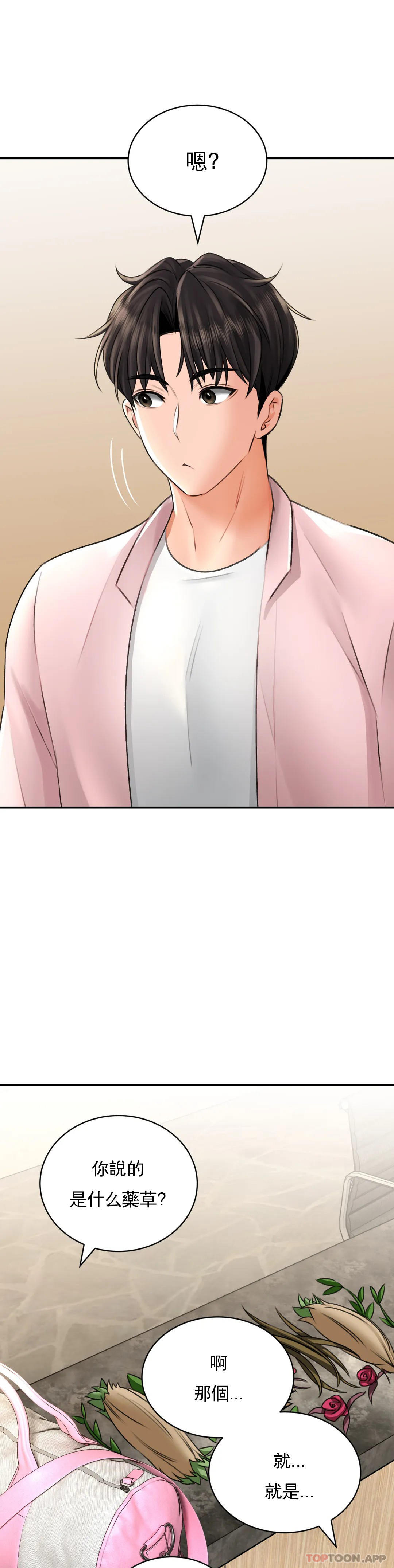 [韩国漫画] 草药爱谈 剧情,巨乳大奶#[35P]-23