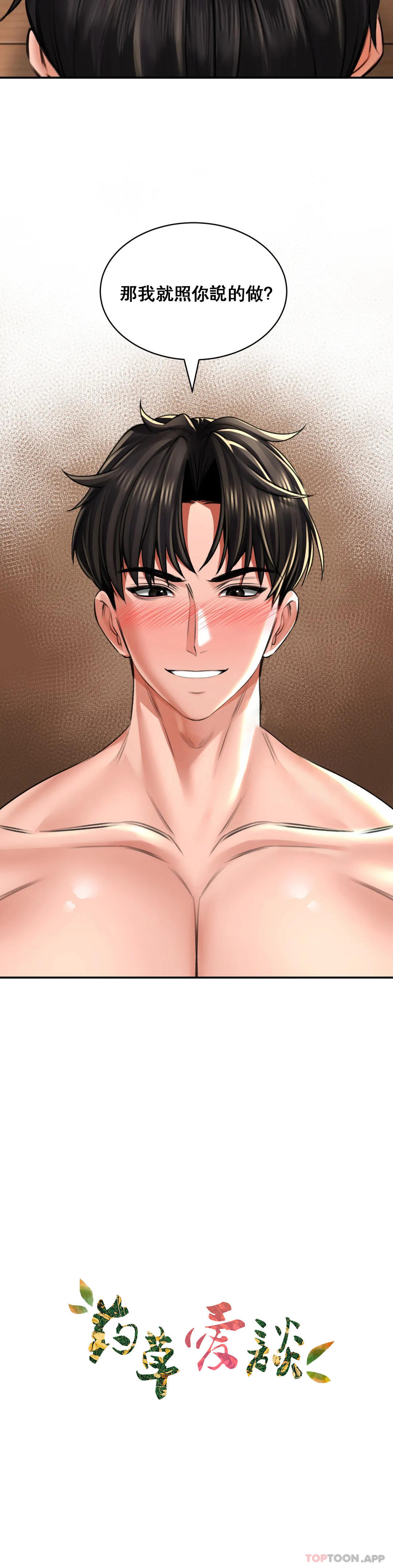 [韩国漫画] 草药爱谈 剧情,巨乳大奶#[43P]-4