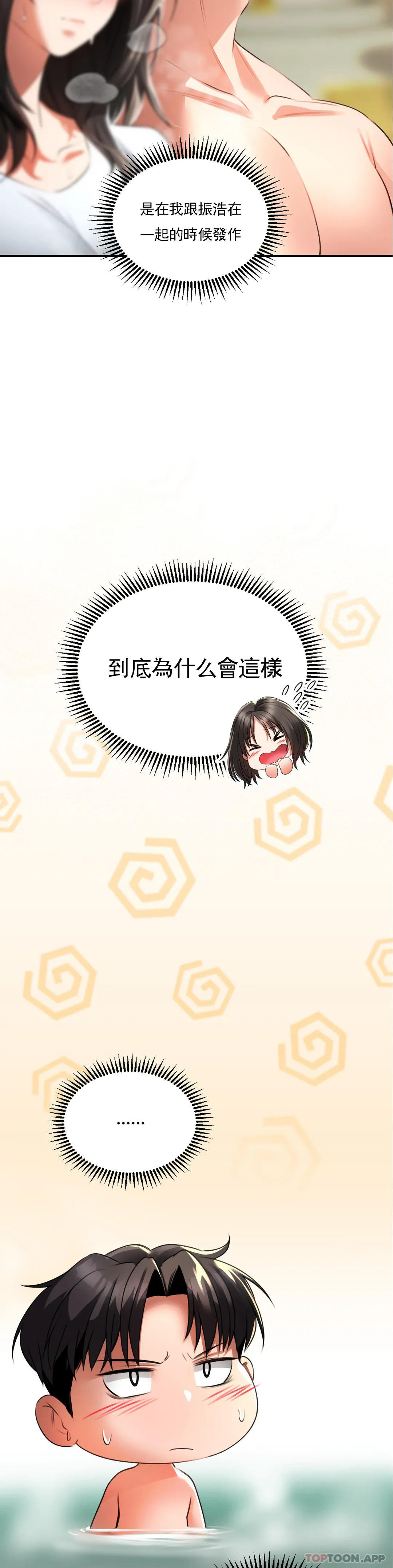 [韩国漫画] 草药爱谈 剧情,巨乳大奶#[53P]-14