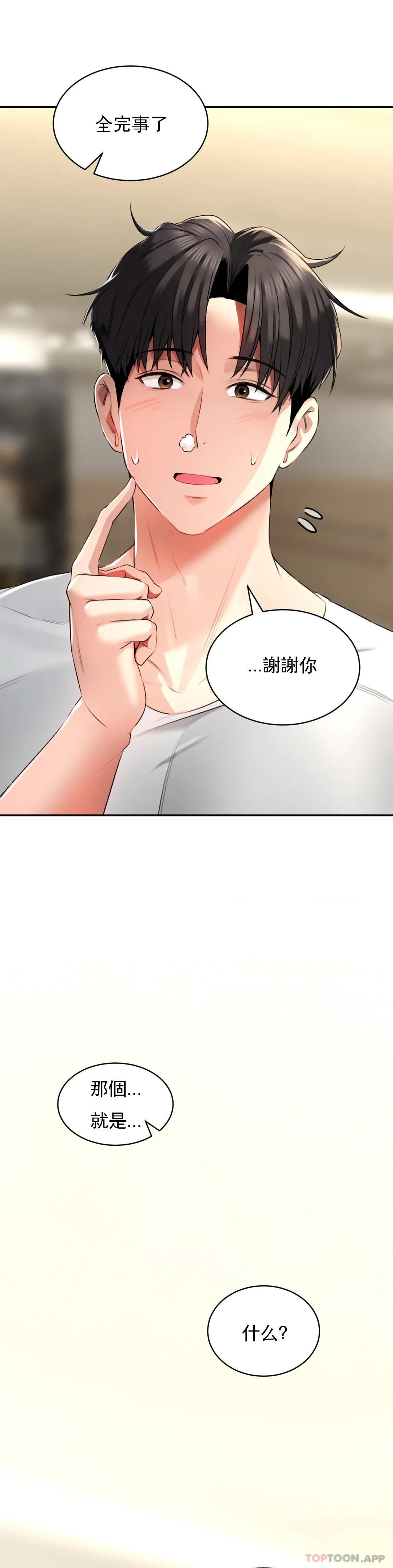 [韩国漫画] 草药爱谈 剧情,巨乳大奶#[53P]-35