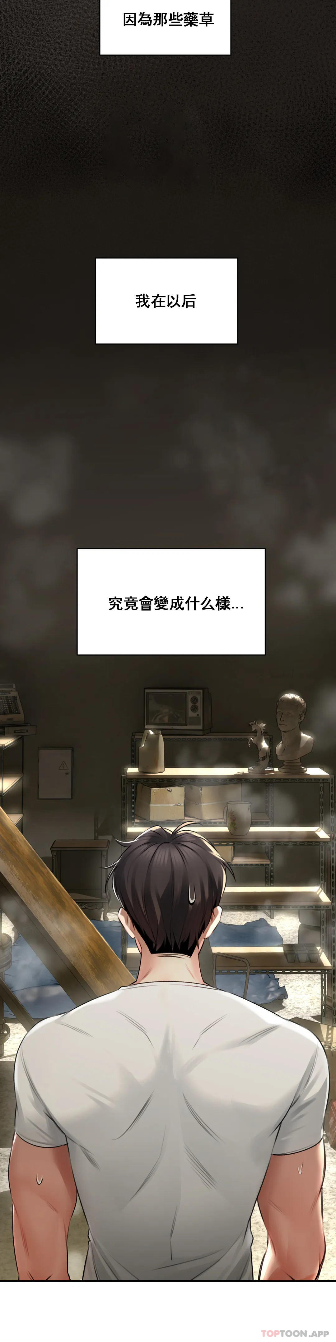 [韩国漫画] 草药爱谈 剧情,巨乳大奶#[53P]-38