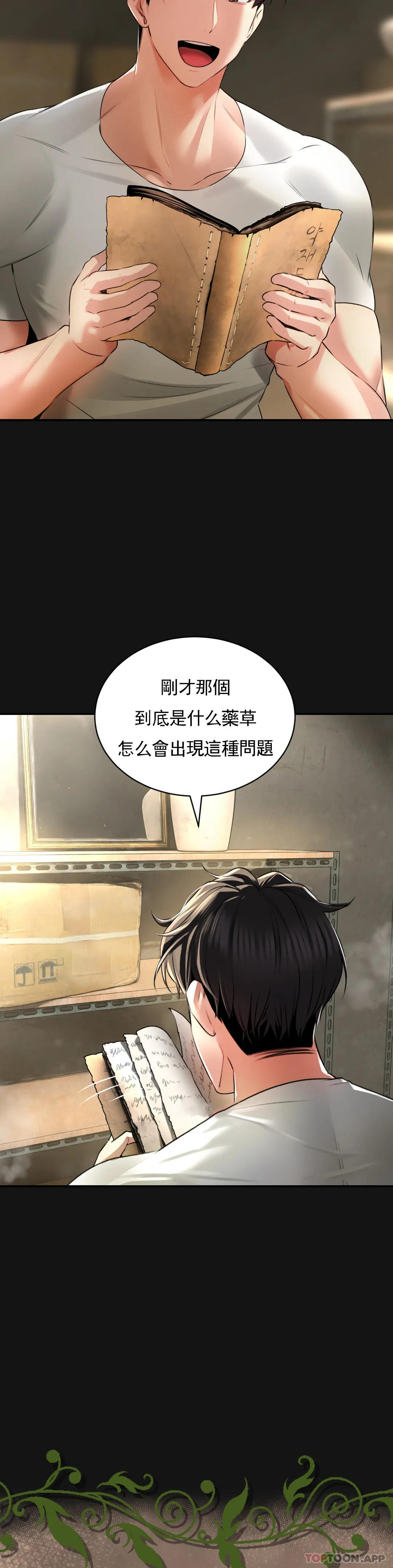 [韩国漫画] 草药爱谈 剧情,巨乳大奶#[53P]-42