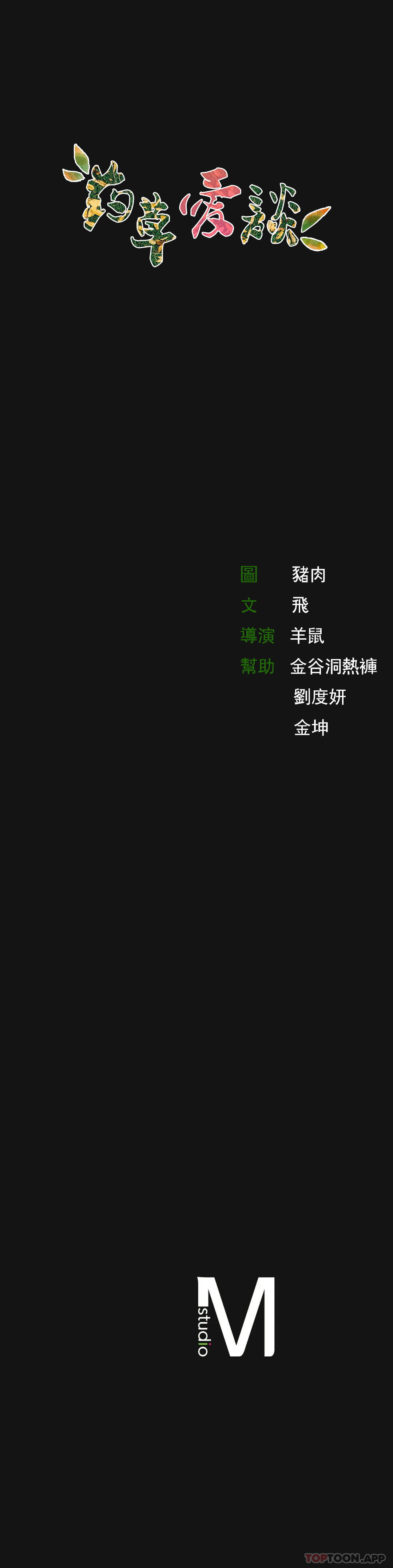 [韩国漫画] 草药爱谈 剧情,巨乳大奶#[53P]-53