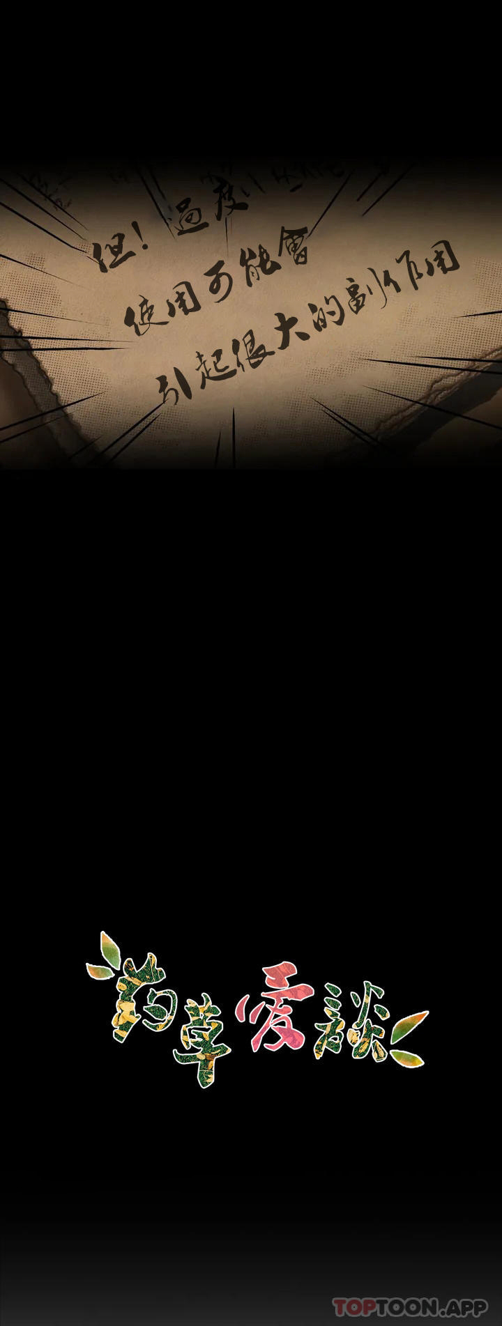 [韩国漫画] 草药爱谈 剧情,巨乳大奶#[53P]-6