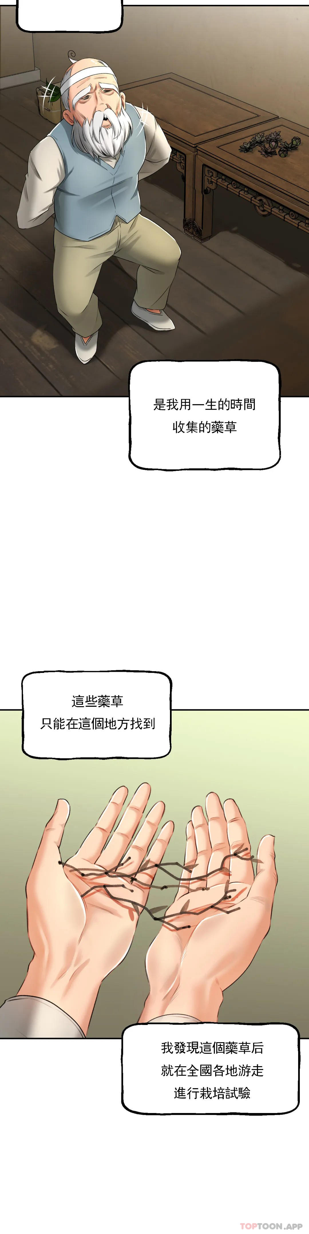 [韩国漫画] 草药爱谈 剧情,巨乳大奶#[47P]-22