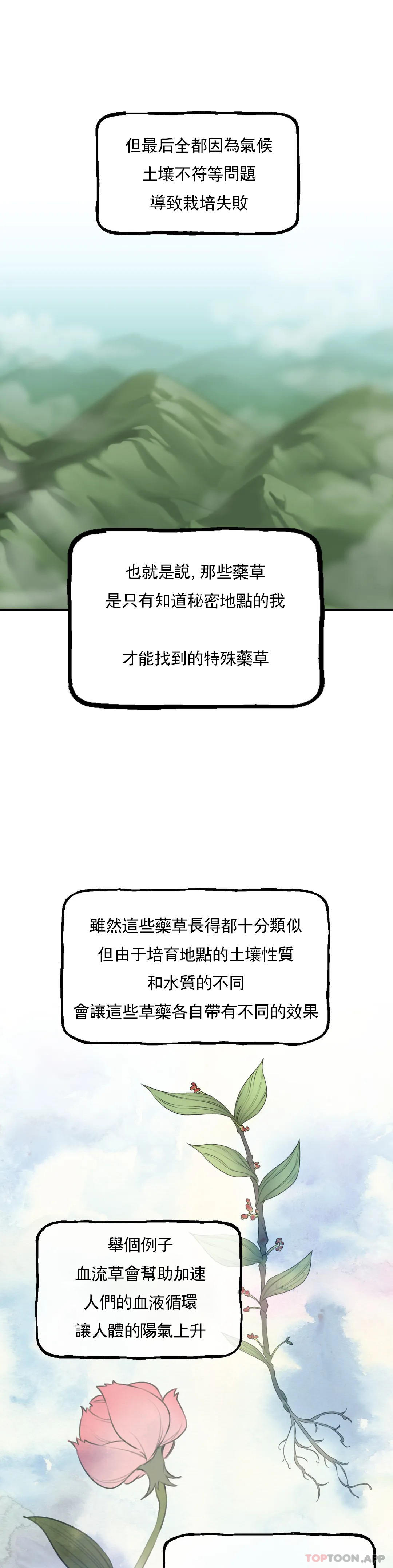 [韩国漫画] 草药爱谈 剧情,巨乳大奶#[47P]-23