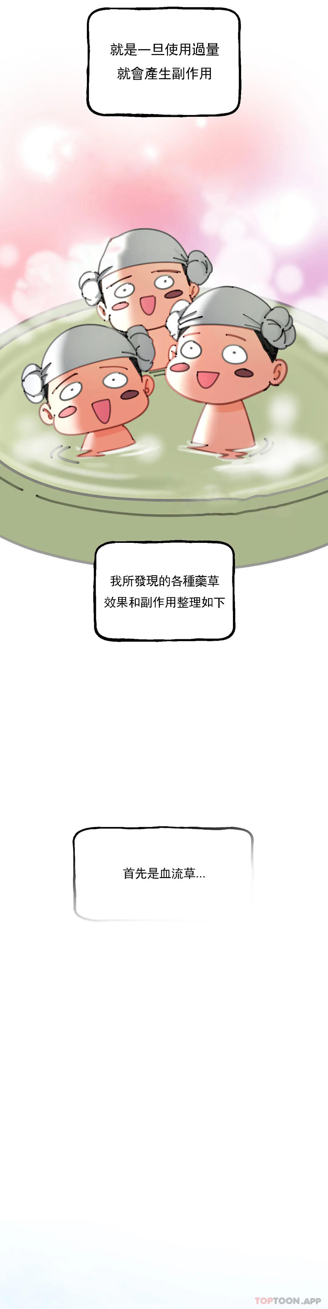 [韩国漫画] 草药爱谈 剧情,巨乳大奶#[47P]-25