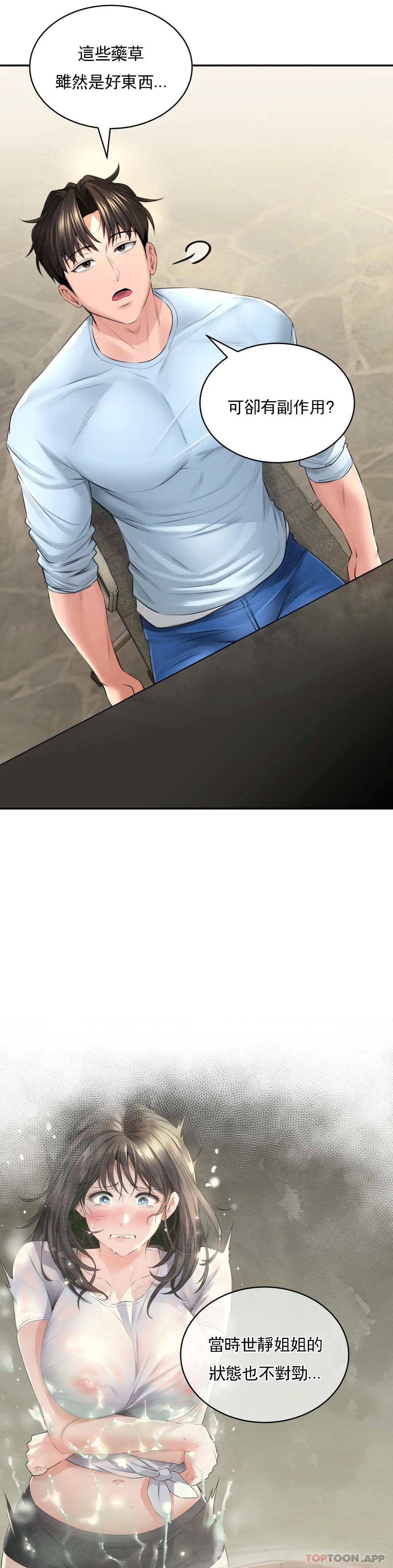 [韩国漫画] 草药爱谈 剧情,巨乳大奶#[47P]-27