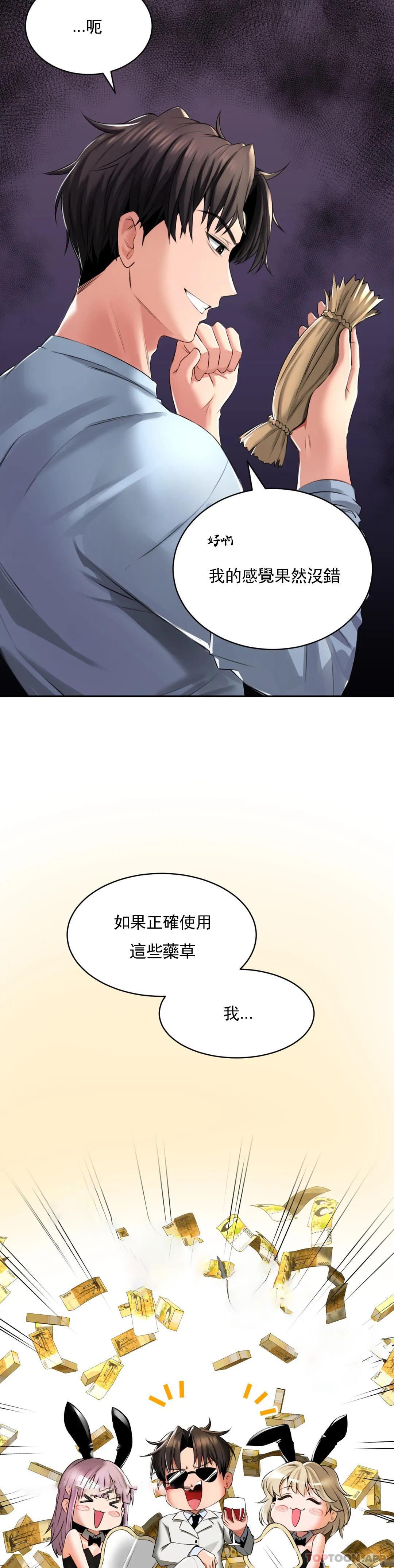 [韩国漫画] 草药爱谈 剧情,巨乳大奶#[47P]-30