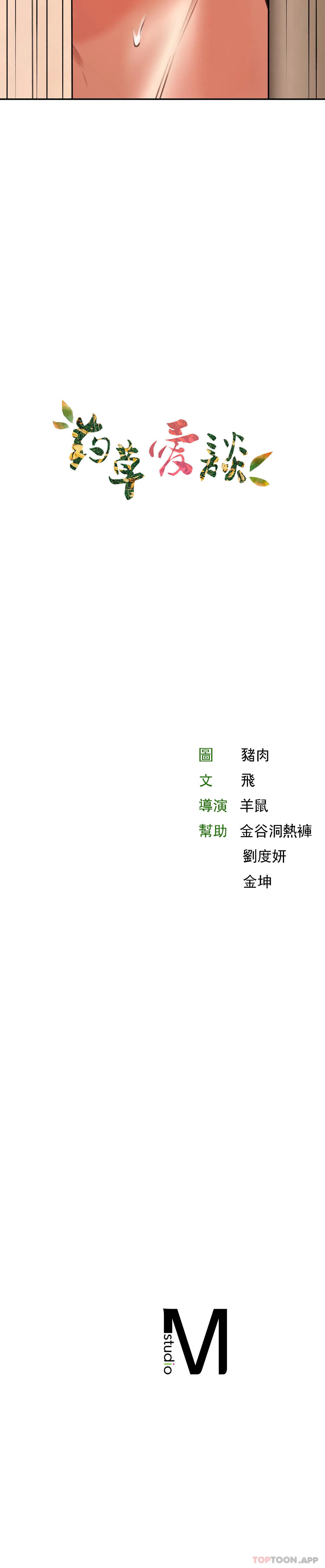 [韩国漫画] 草药爱谈 剧情,巨乳大奶#[47P]-47