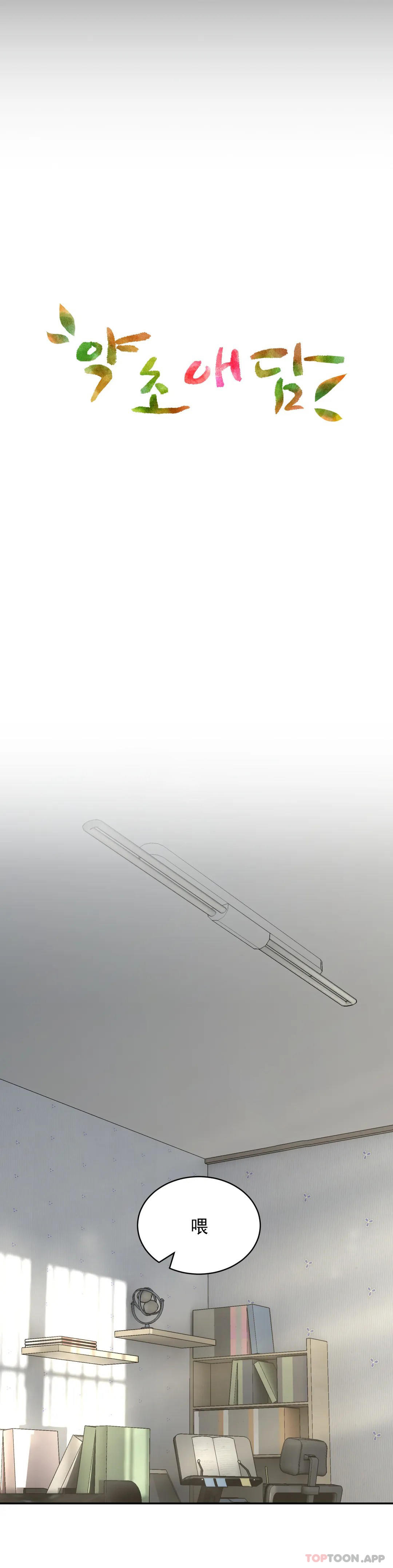 [韩国漫画] 草药爱谈 剧情,巨乳大奶#[47P]-5