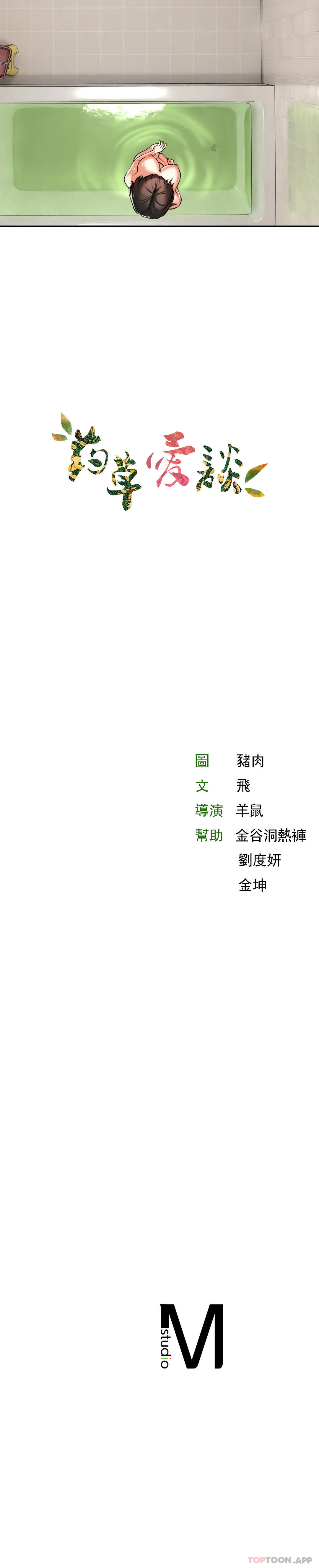 [韩国漫画] 草药爱谈 剧情,巨乳大奶#[43P]-43