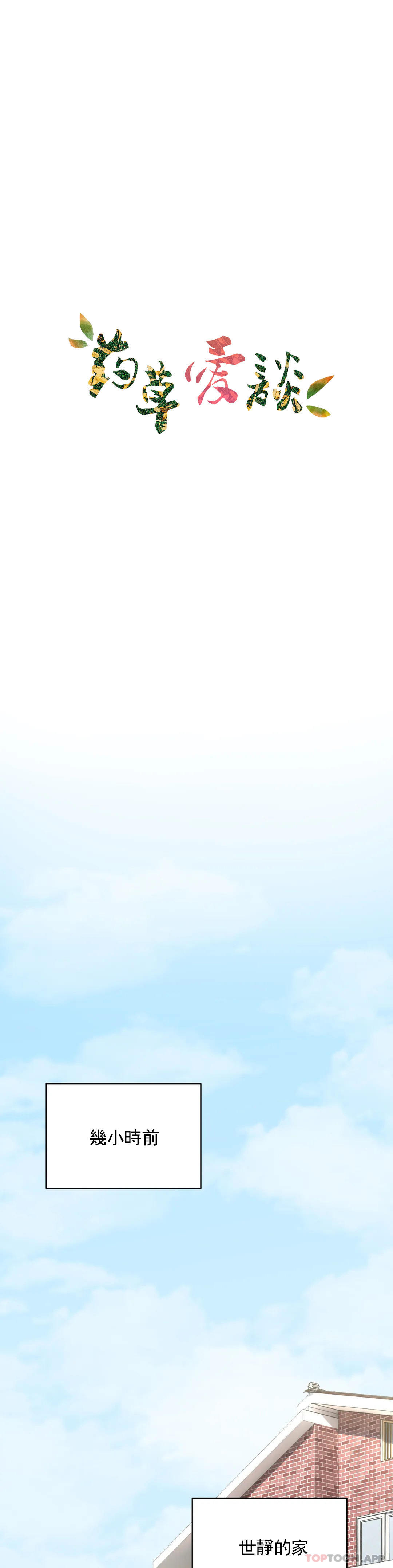 [韩国漫画] 草药爱谈 剧情,巨乳大奶#[43P]-5