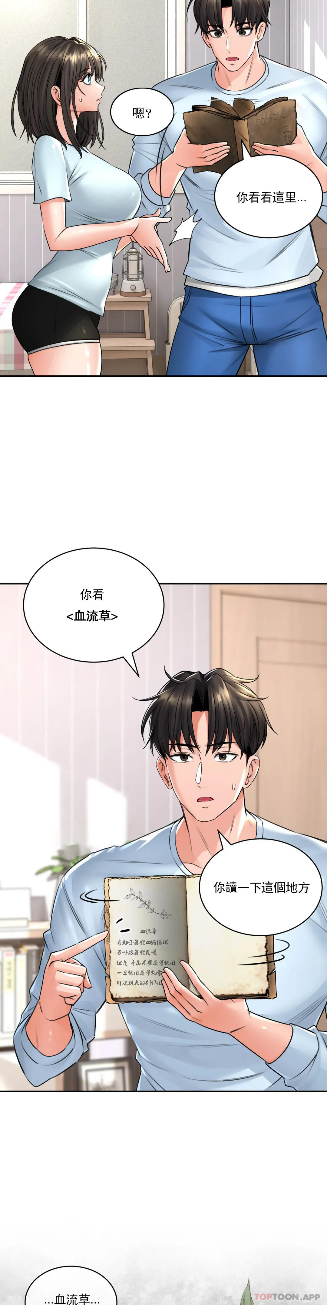 [韩国漫画] 草药爱谈 剧情,巨乳大奶#[40P]-24