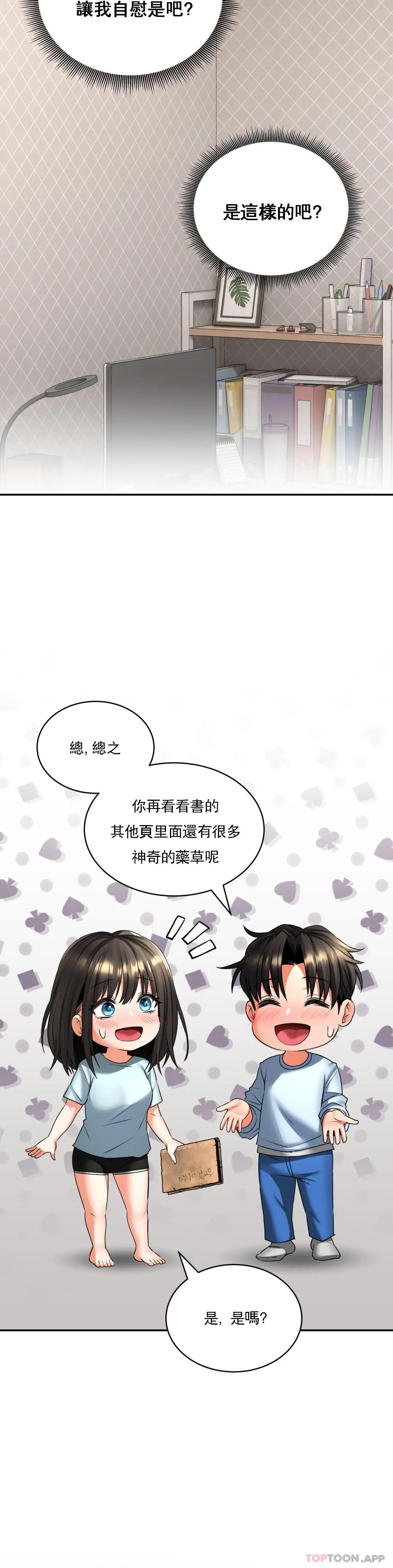 [韩国漫画] 草药爱谈 剧情,巨乳大奶#[40P]-28