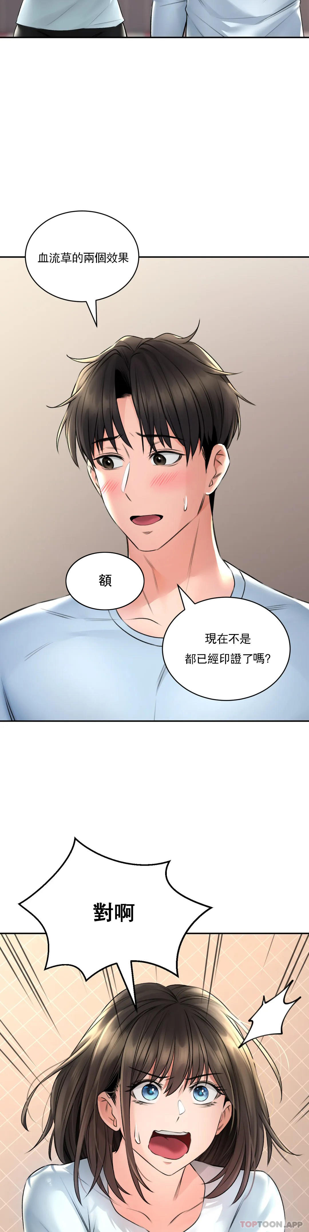 [韩国漫画] 草药爱谈 剧情,巨乳大奶#[40P]-32