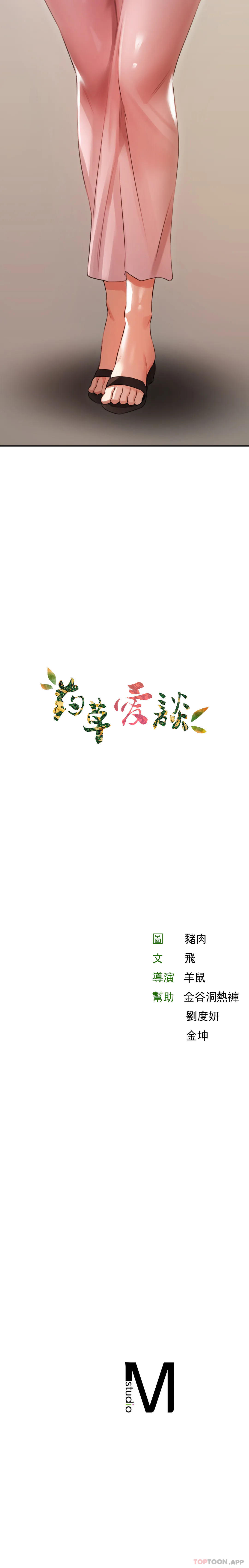 [韩国漫画] 草药爱谈 剧情,巨乳大奶#[40P]-40