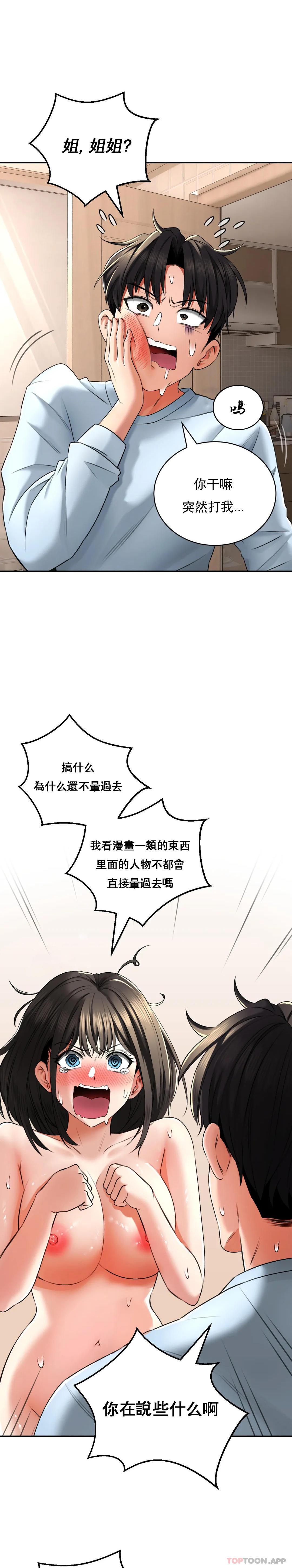 [韩国漫画] 草药爱谈 剧情,巨乳大奶#[40P]-7