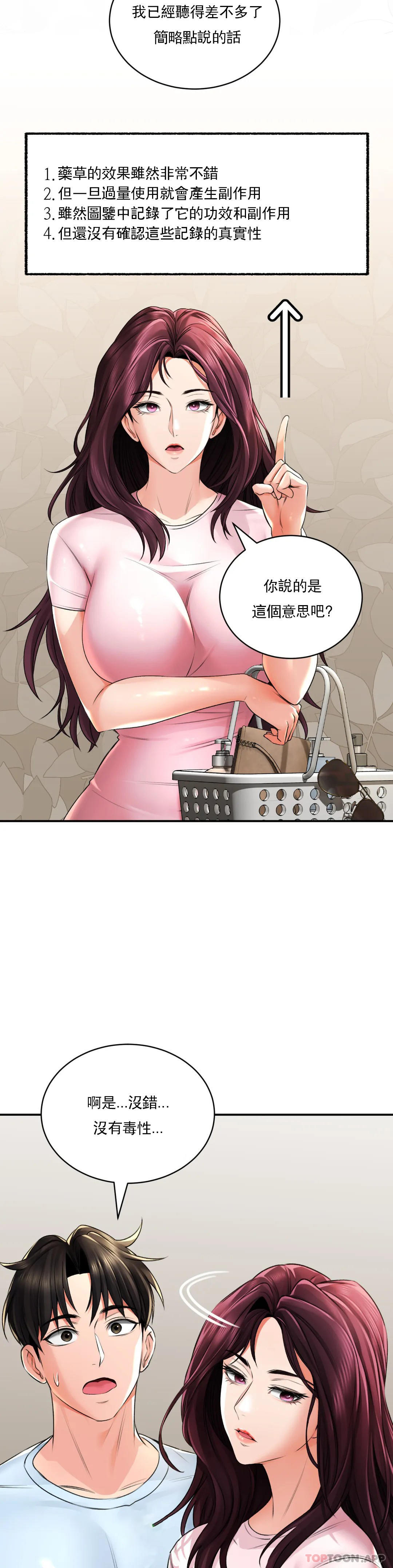[韩国漫画] 草药爱谈 剧情,巨乳大奶#[41P]-12