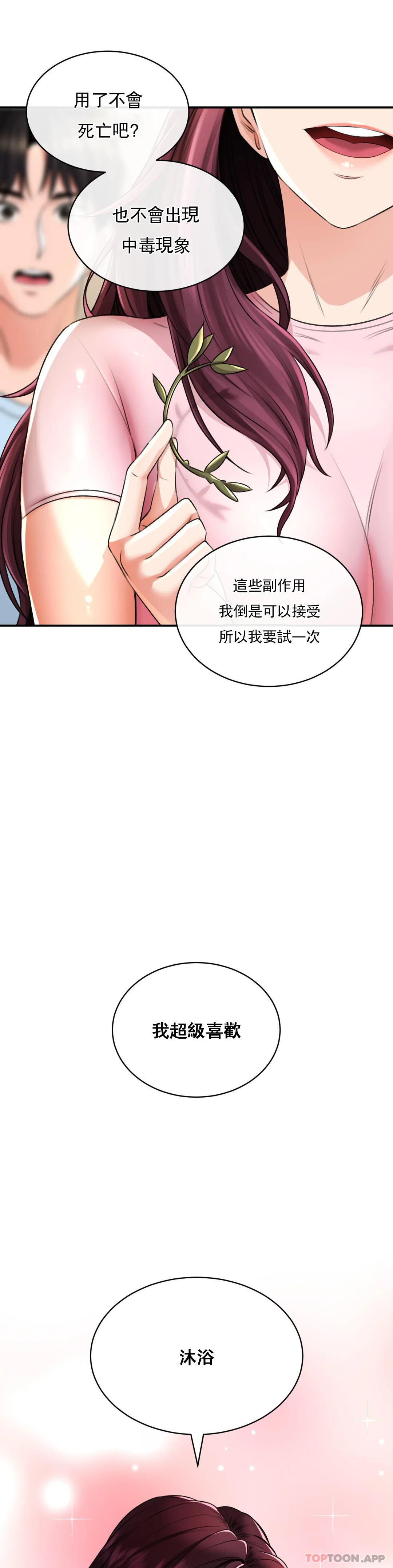 [韩国漫画] 草药爱谈 剧情,巨乳大奶#[41P]-14