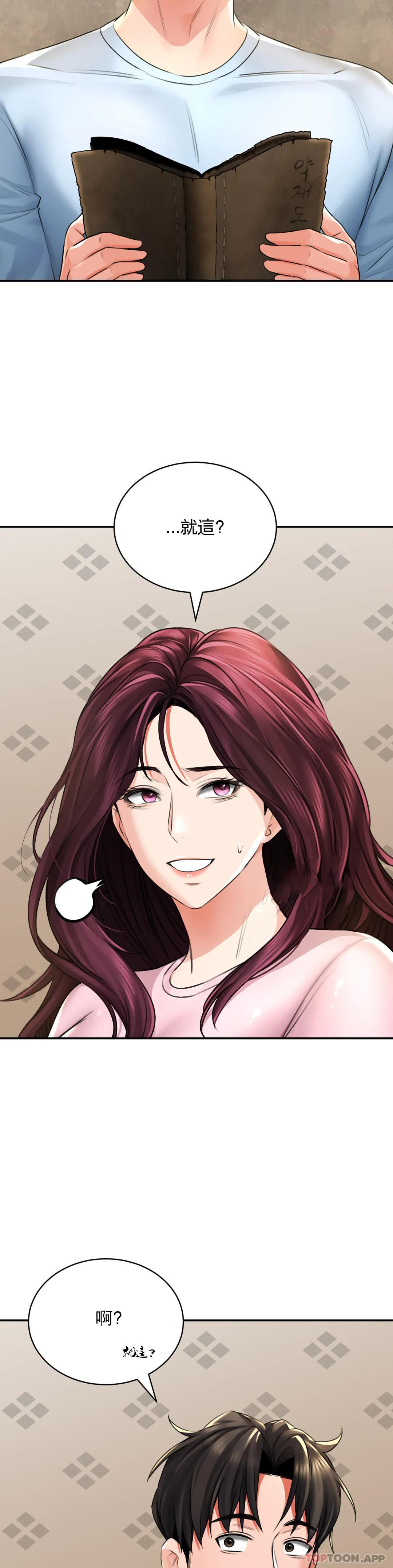 [韩国漫画] 草药爱谈 剧情,巨乳大奶#[41P]-20