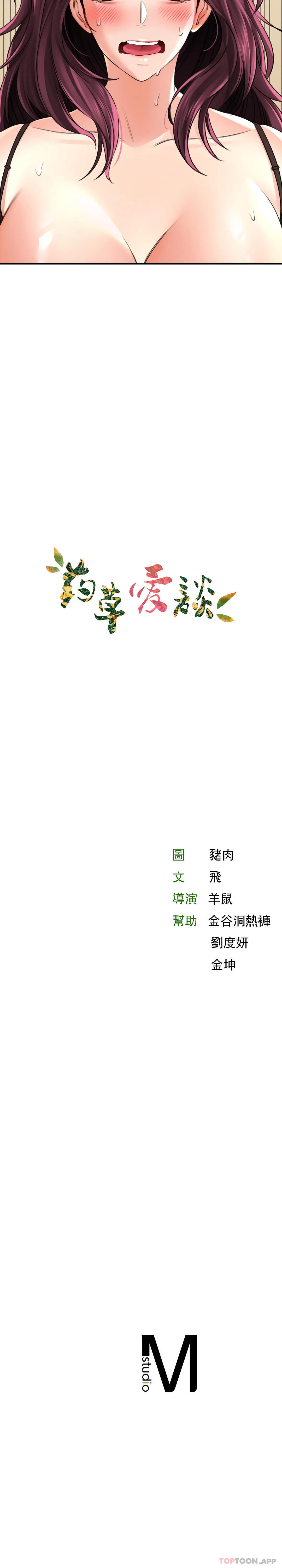 [韩国漫画] 草药爱谈 剧情,巨乳大奶#[41P]-41