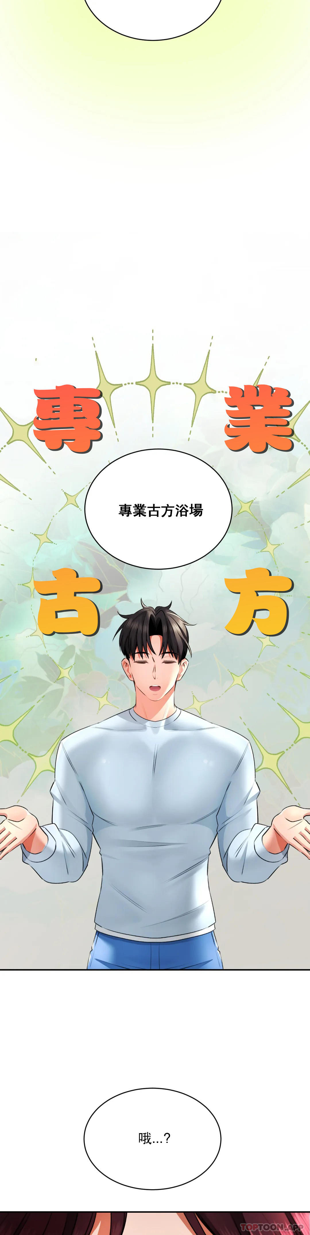 [韩国漫画] 草药爱谈 剧情,巨乳大奶#[41P]-9