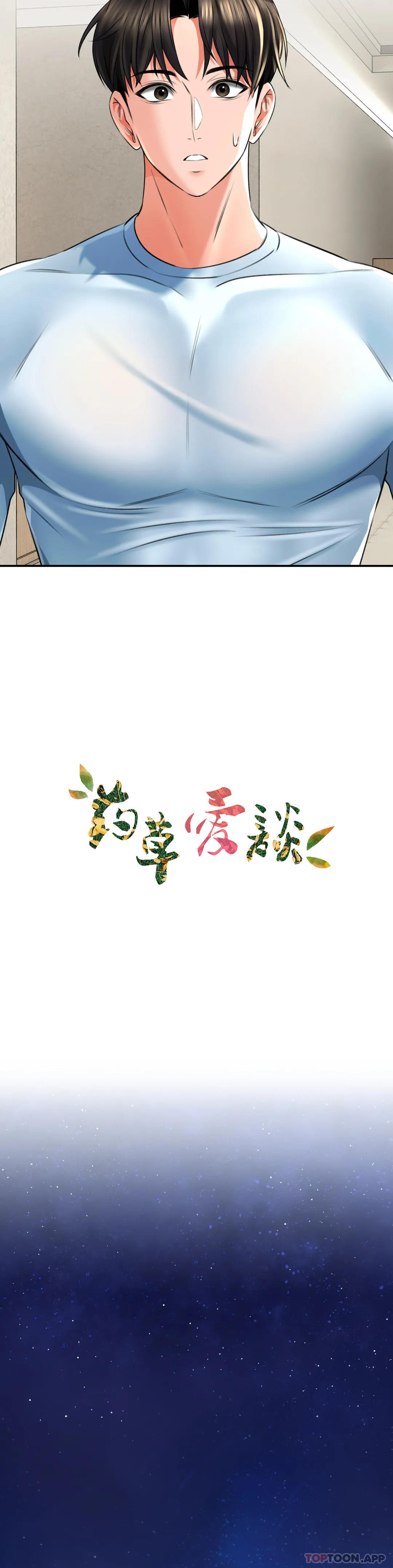 [韩国漫画] 草药爱谈 剧情,巨乳大奶#[47P]-12