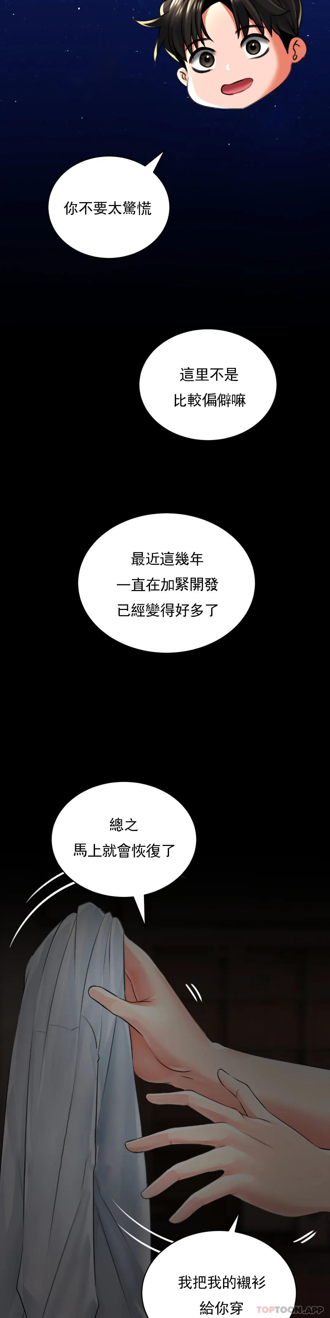 [韩国漫画] 草药爱谈 剧情,巨乳大奶#[47P]-23