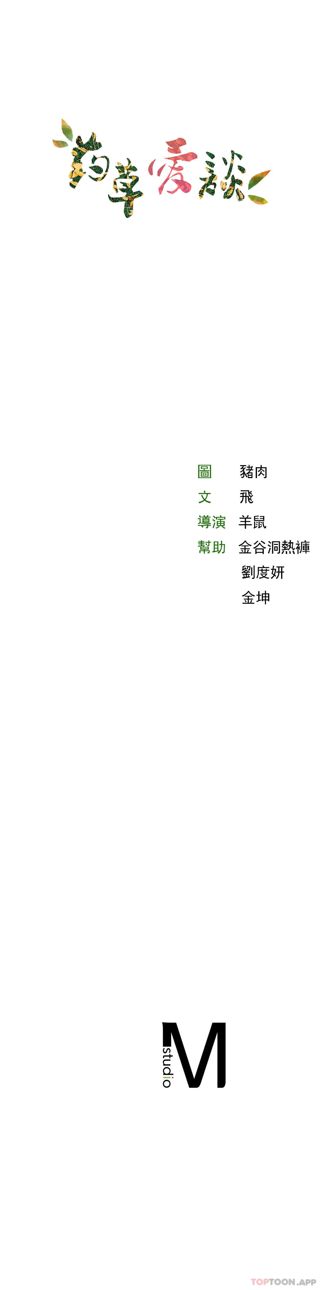 [韩国漫画] 草药爱谈 剧情,巨乳大奶#[44P]-44