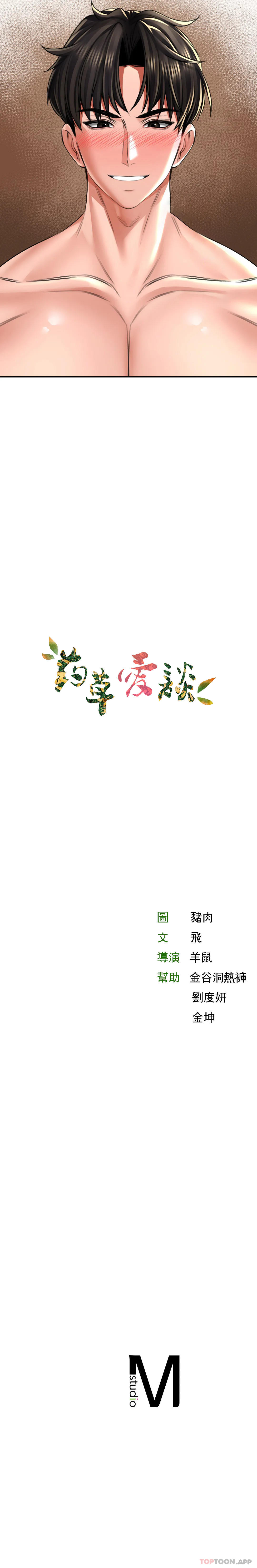 [韩国漫画] 草药爱谈 剧情,巨乳大奶#[37P]-37