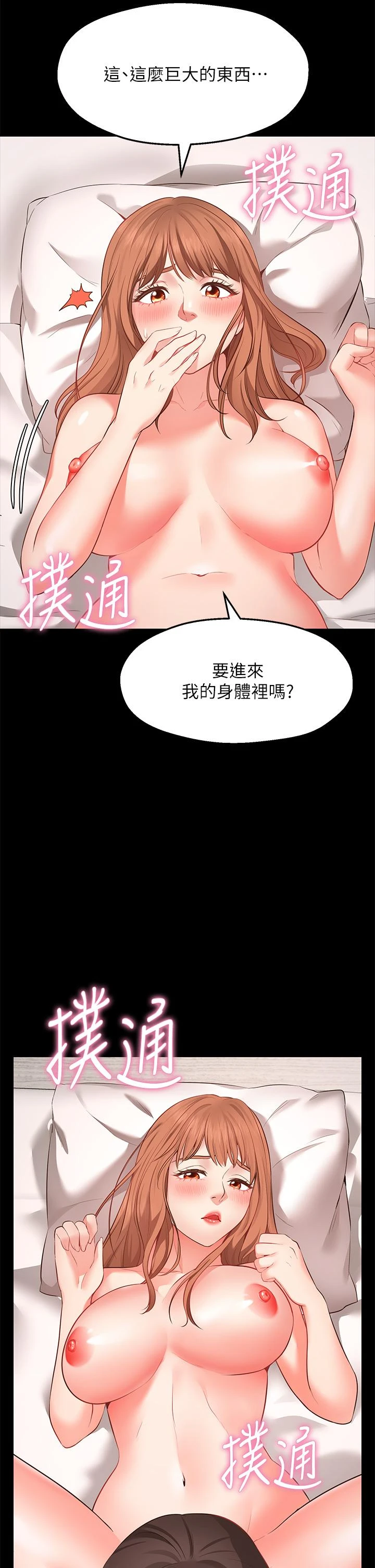 [韩国漫画] 愿望不射限 剧情,女学生,巨乳大奶#[83P]-28