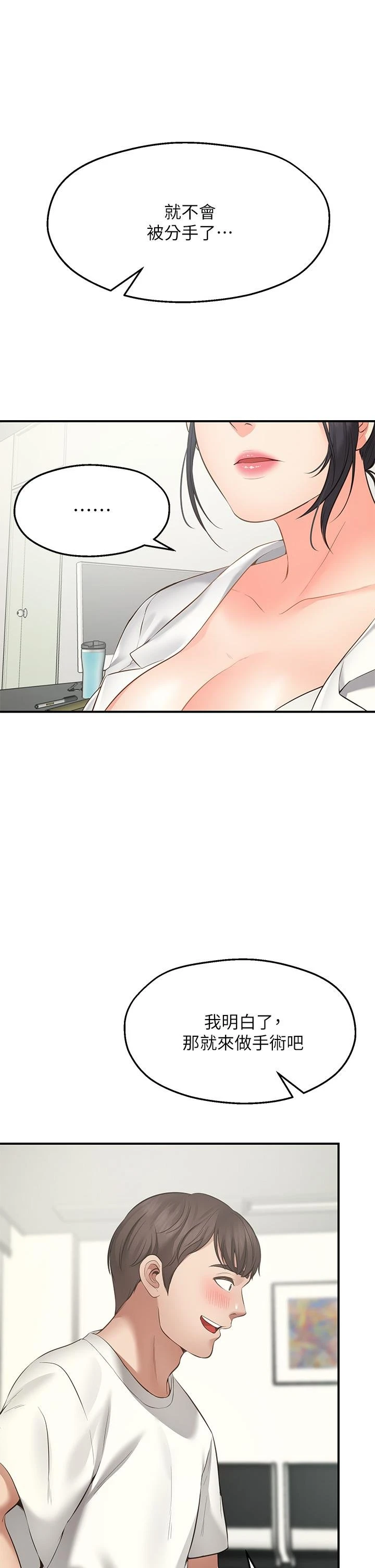 [韩国漫画] 愿望不射限 剧情,女学生,巨乳大奶#[83P]-42