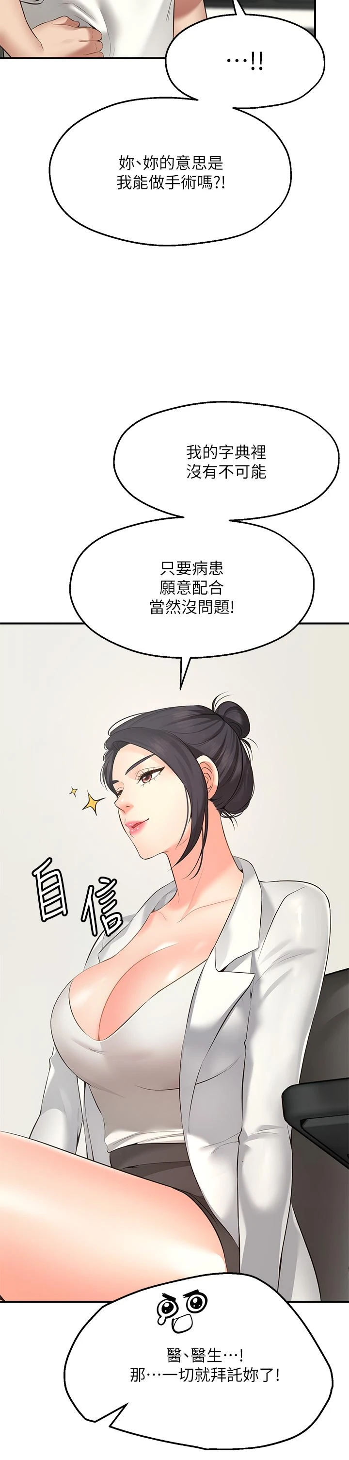 [韩国漫画] 愿望不射限 剧情,女学生,巨乳大奶#[83P]-43