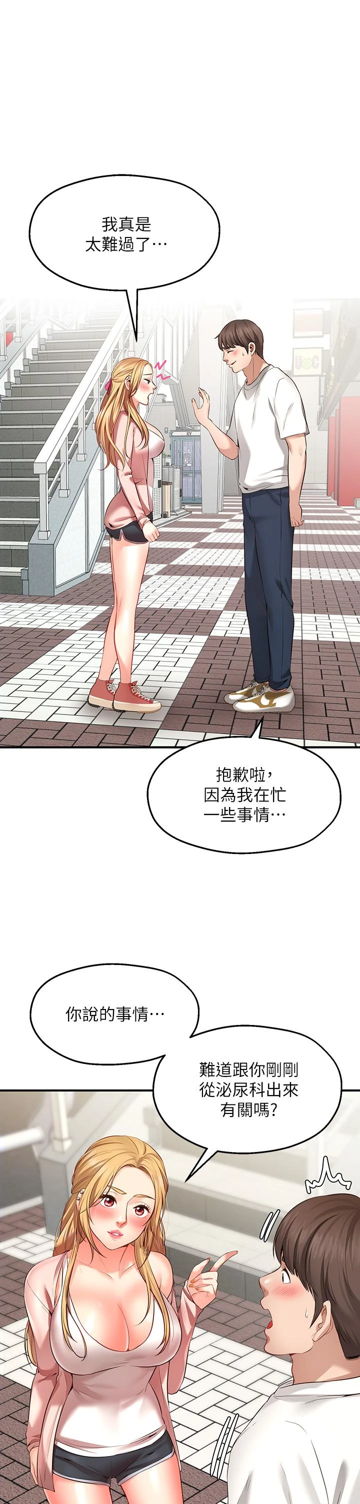 [韩国漫画] 愿望不射限 剧情,女学生,巨乳大奶#[83P]-49