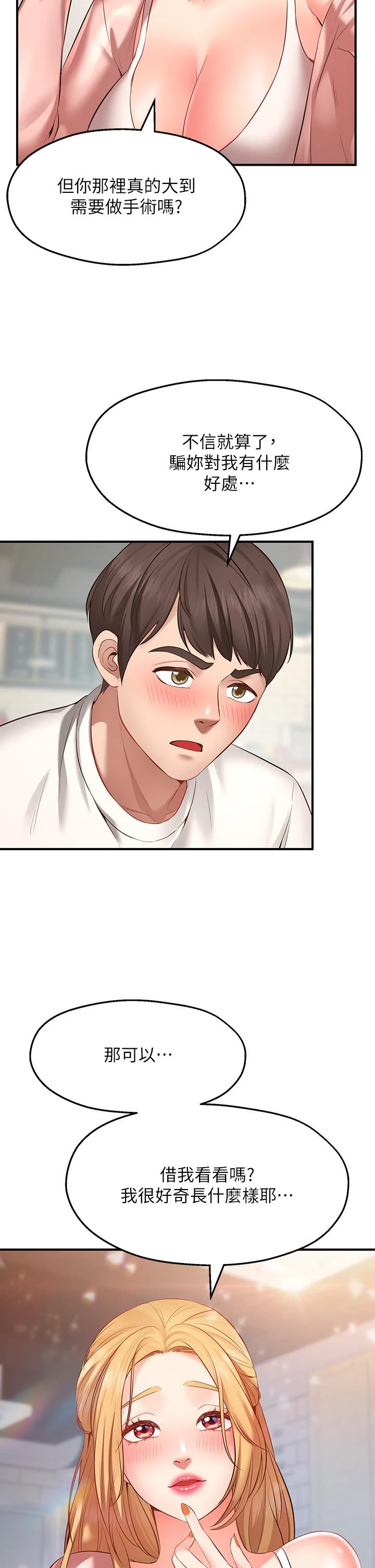 [韩国漫画] 愿望不射限 剧情,女学生,巨乳大奶#[83P]-53