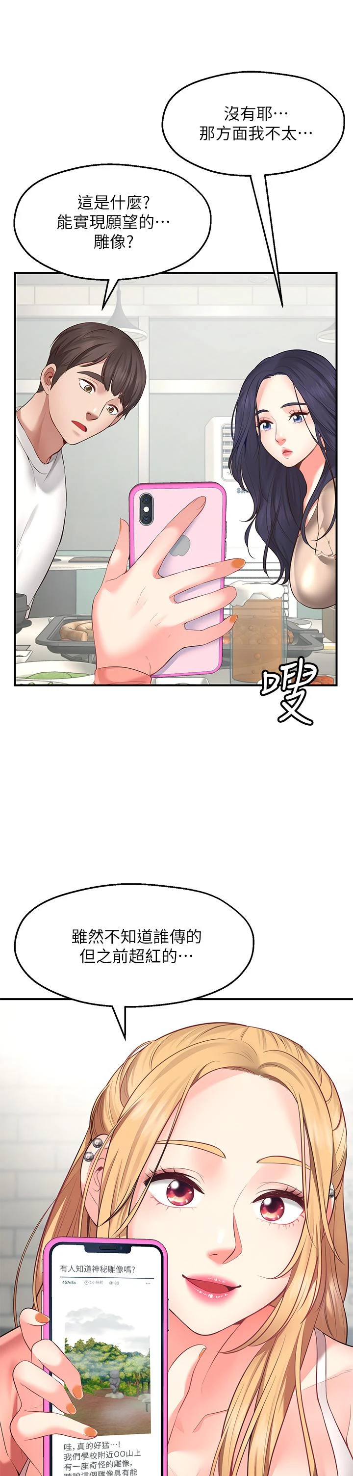 [韩国漫画] 愿望不射限 剧情,女学生,巨乳大奶#[83P]-66