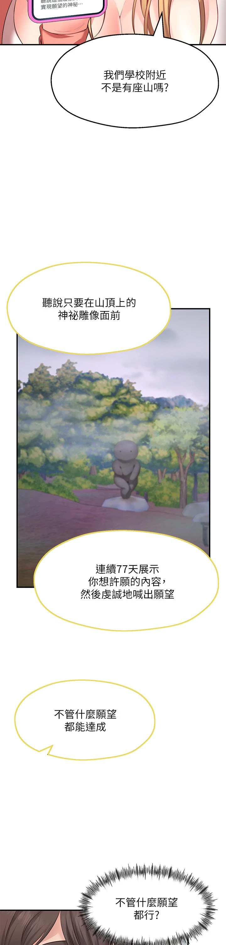 [韩国漫画] 愿望不射限 剧情,女学生,巨乳大奶#[83P]-67