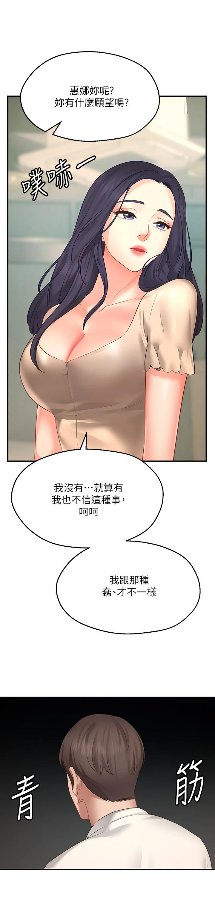 [韩国漫画] 愿望不射限 剧情,女学生,巨乳大奶#[83P]-69