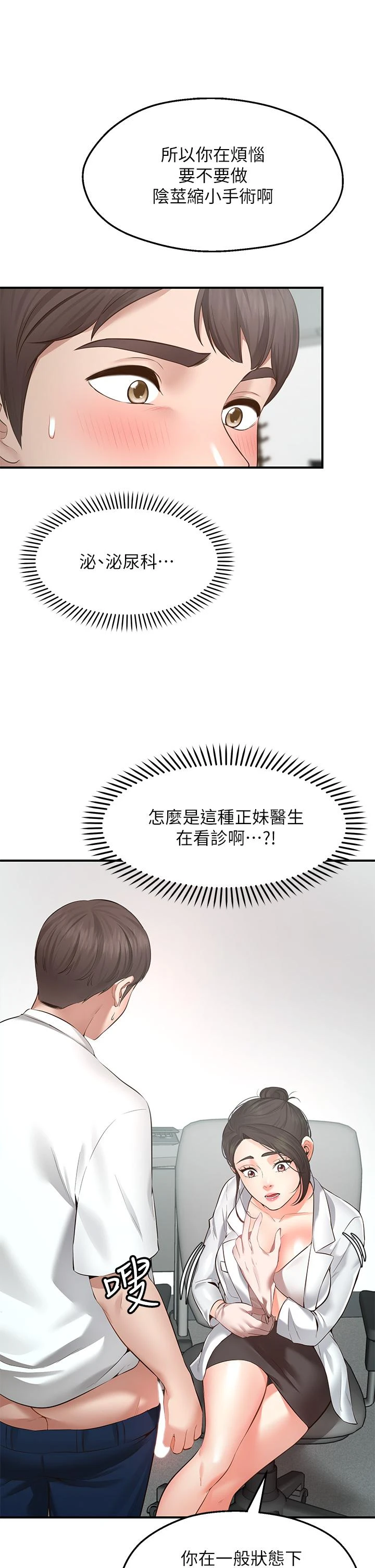 [韩国漫画] 愿望不射限 剧情,女学生,巨乳大奶#[83P]-7