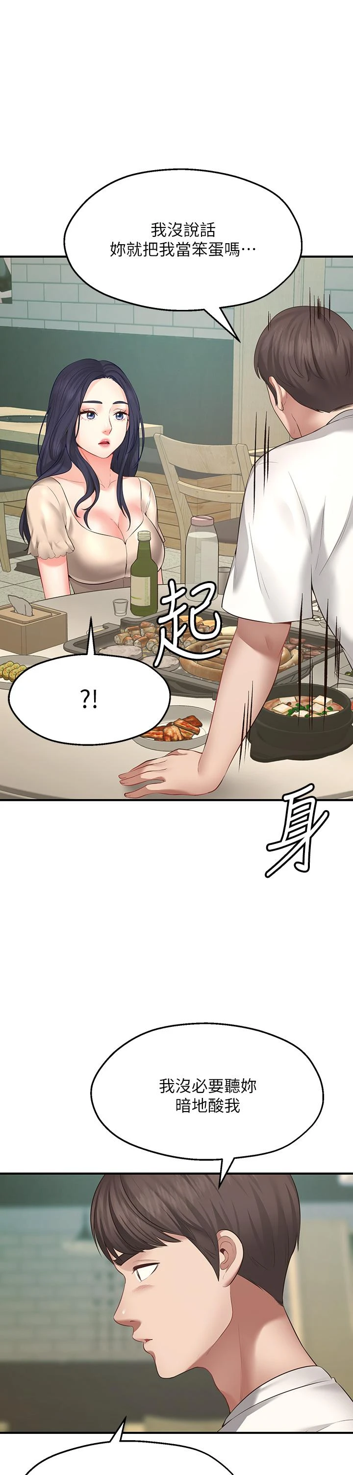 [韩国漫画] 愿望不射限 剧情,女学生,巨乳大奶#[83P]-70