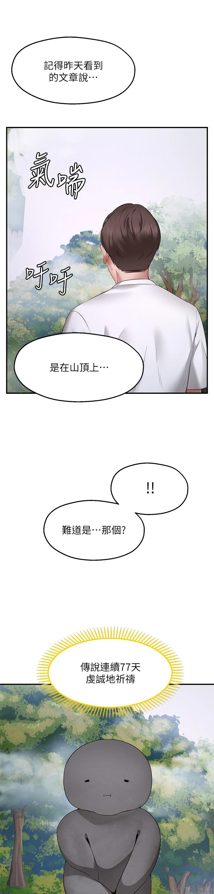 [韩国漫画] 愿望不射限 剧情,女学生,巨乳大奶#[83P]-77