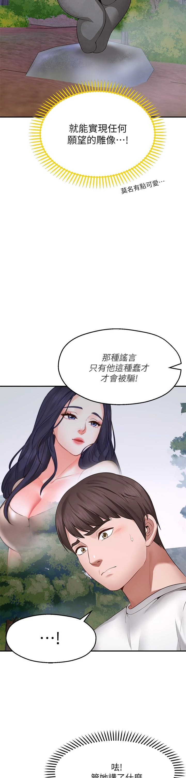 [韩国漫画] 愿望不射限 剧情,女学生,巨乳大奶#[83P]-78