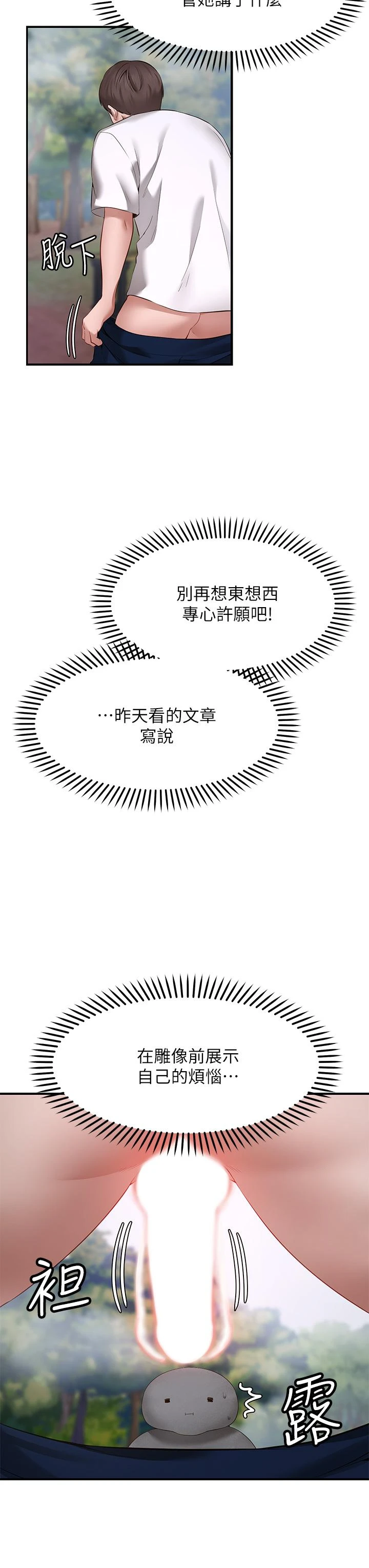 [韩国漫画] 愿望不射限 剧情,女学生,巨乳大奶#[83P]-79