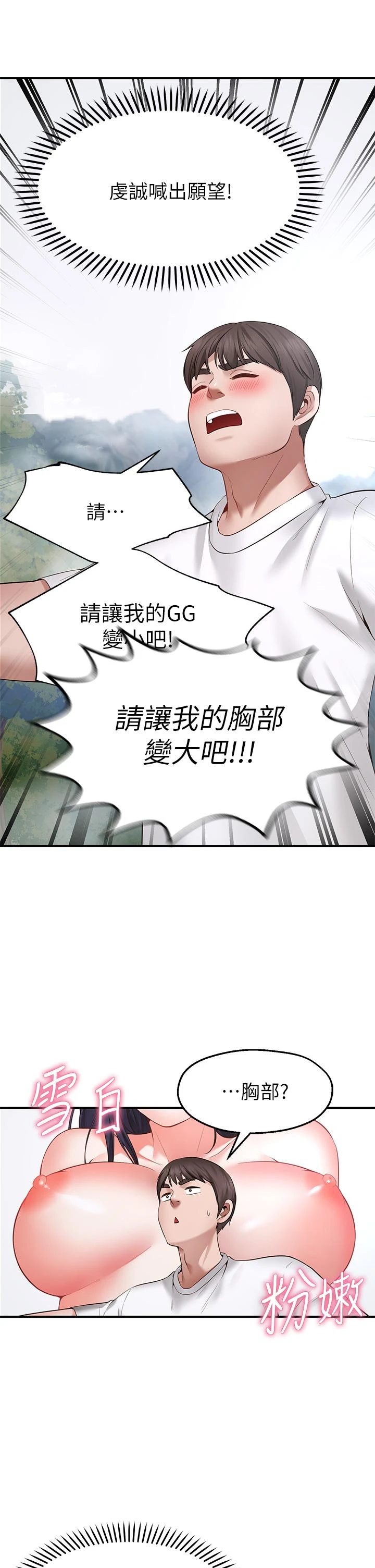 [韩国漫画] 愿望不射限 剧情,女学生,巨乳大奶#[83P]-81