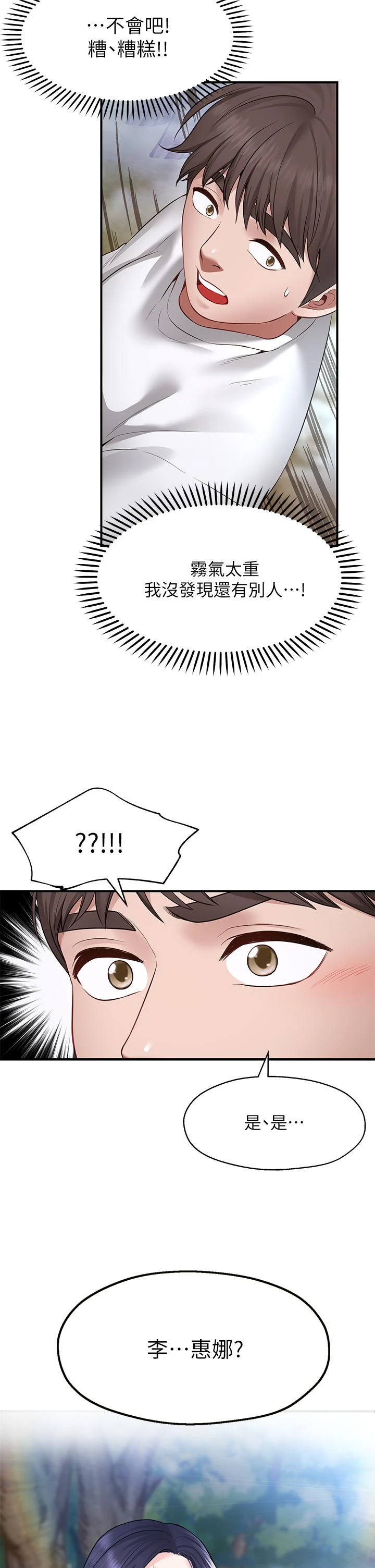 [韩国漫画] 愿望不射限 剧情,女学生,巨乳大奶#[83P]-82