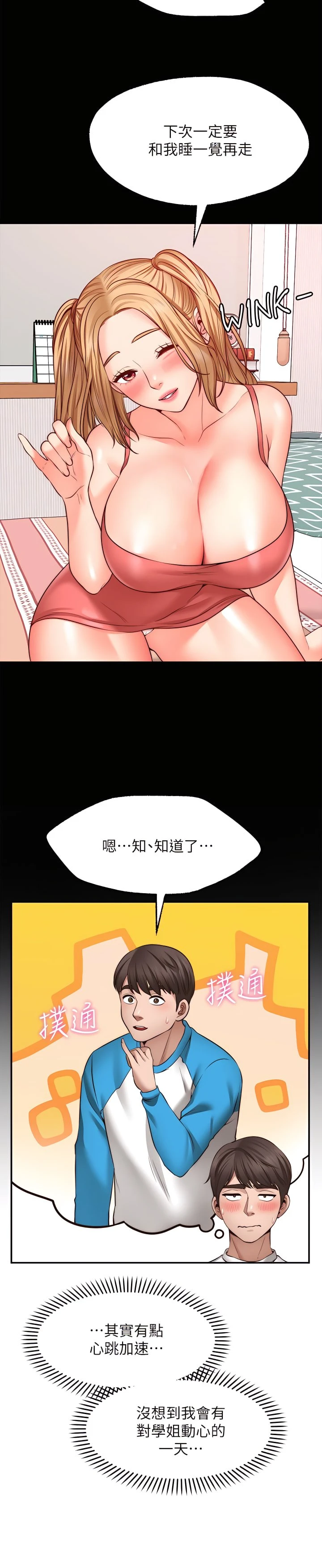 [韩国漫画] 愿望不射限 剧情,女学生,巨乳大奶#[37P]-3