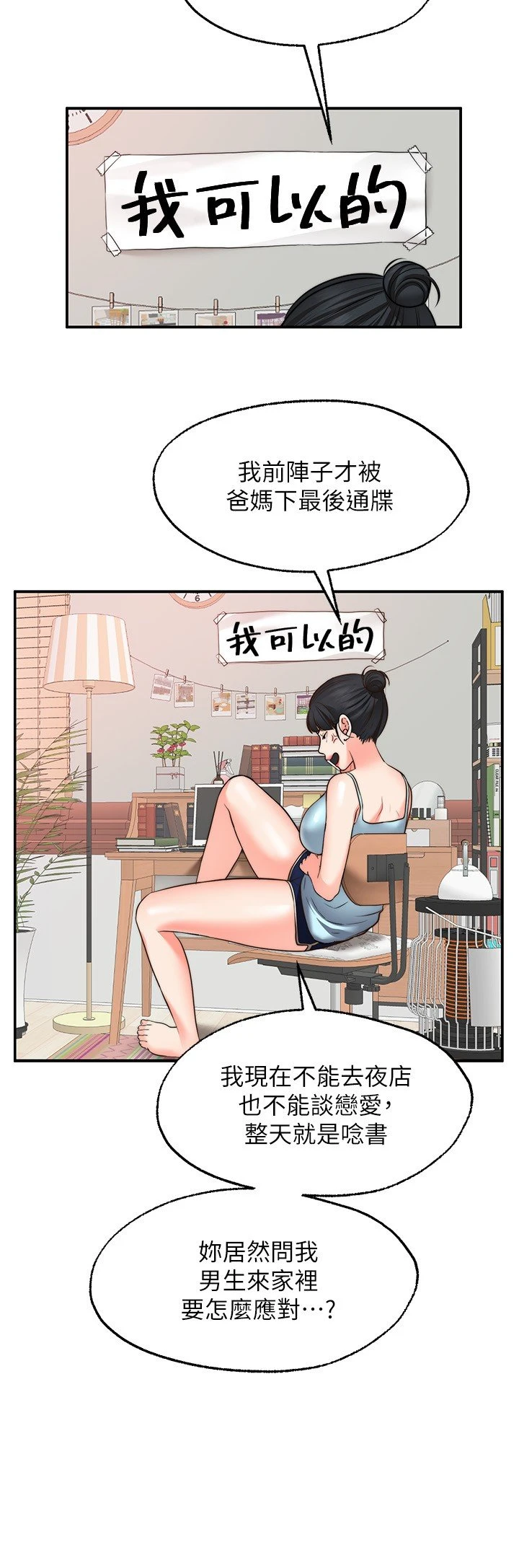 [韩国漫画] 愿望不射限 剧情,女学生,巨乳大奶#[34P]-20