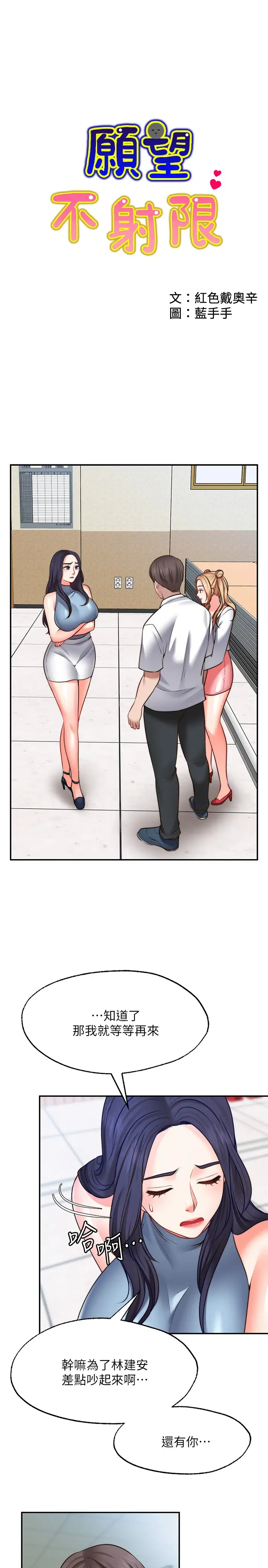 [韩国漫画] 愿望不射限 剧情,女学生,巨乳大奶#[31P]-1