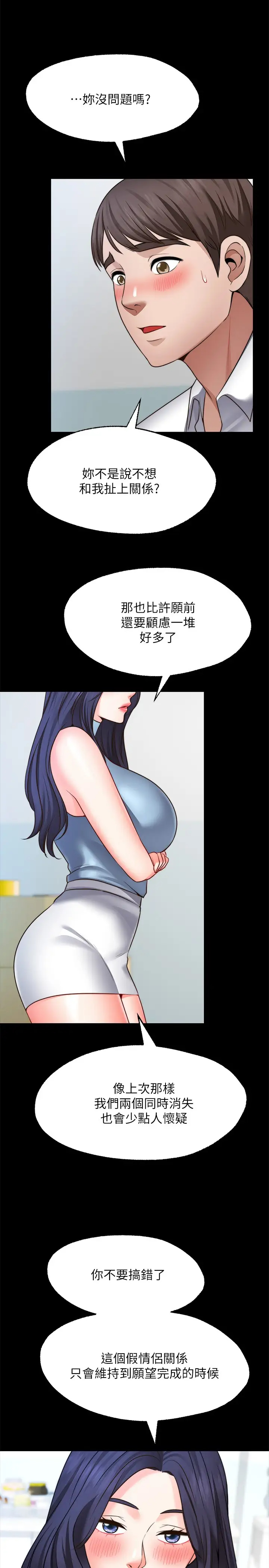 [韩国漫画] 愿望不射限 剧情,女学生,巨乳大奶#[31P]-24